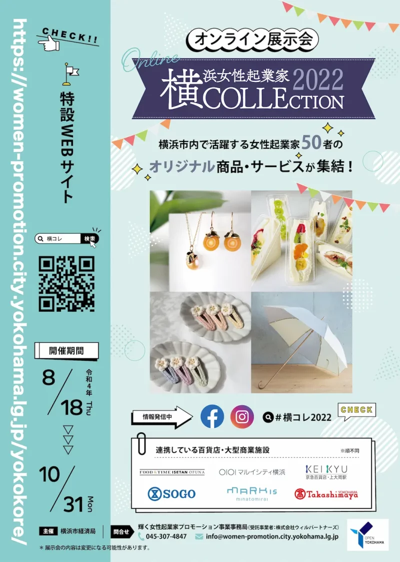 横浜Collection2022チラシ